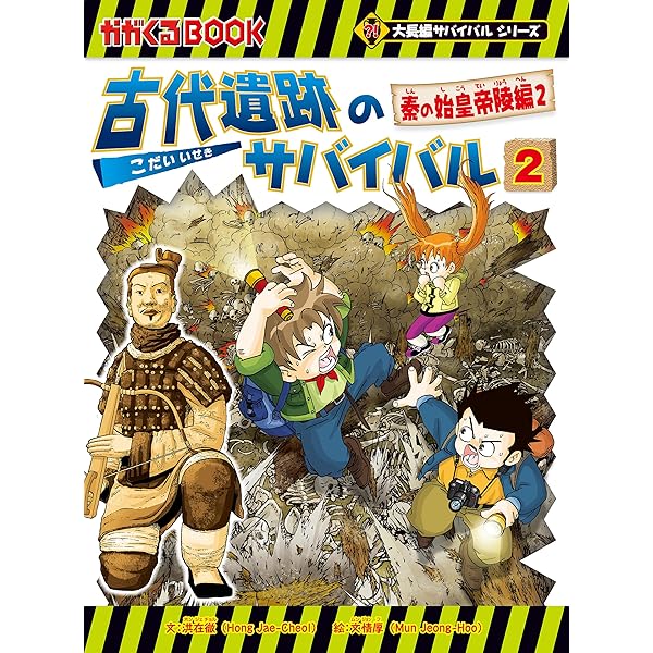Amazon.co.jp: 科学漫画サバイバルシリーズ（46） アンコール・ワット